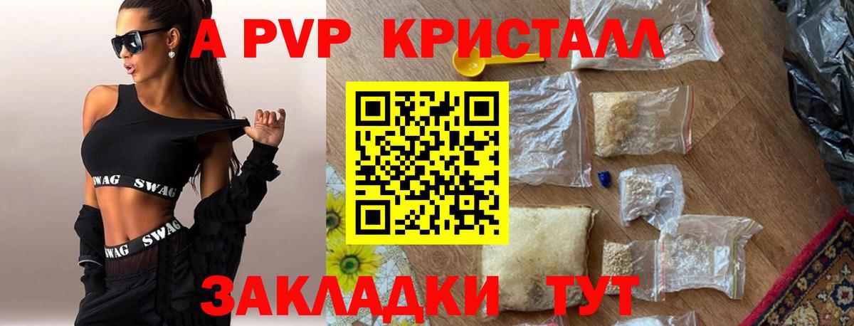 Саратов  A-PVP Crystall  Вход с VPN  APVP мука 