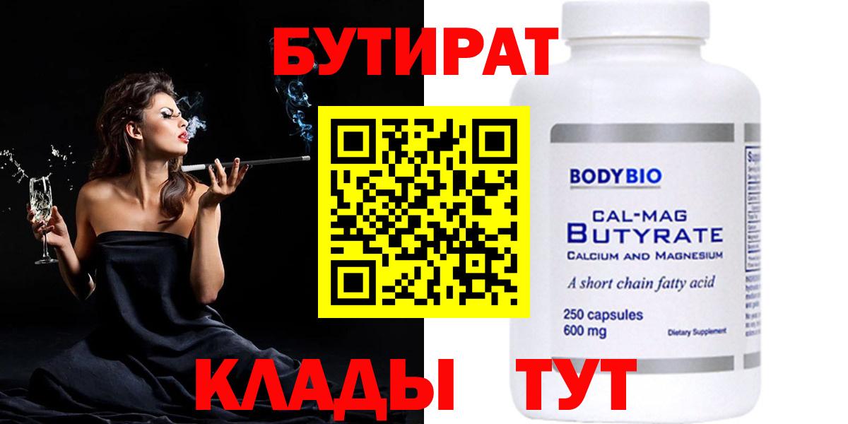 БУТИРАТ жидкий экстази Саратов