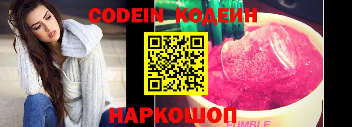 Codein напиток Lean (лин)  Вход с VPN  Кодеиновый сироп Lean Purple Drank  Саратов 