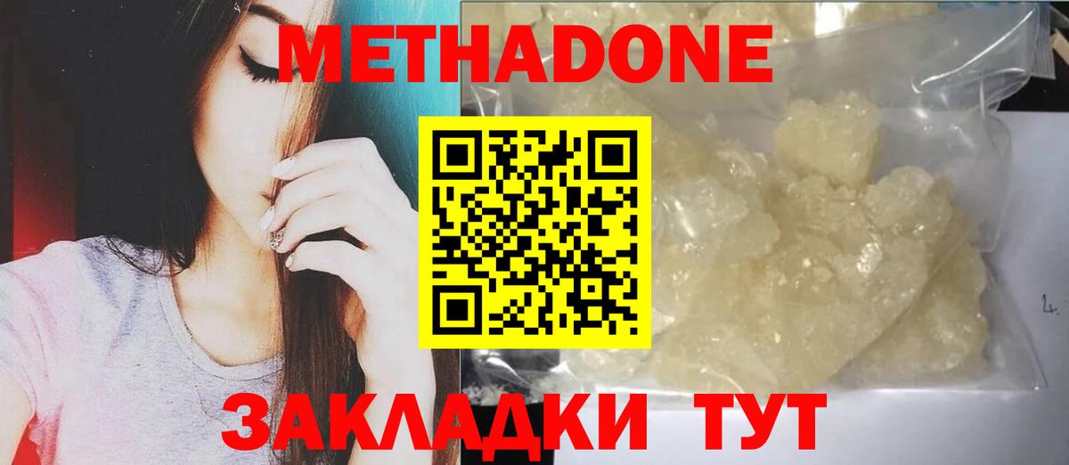 МЕТАДОН белоснежный  Вход с VPN  гидра зеркало  Саратов  Метадон мёд 