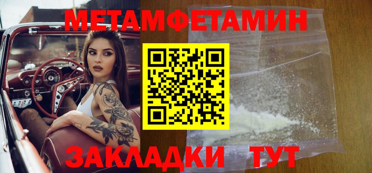 Метамфетамин кристалл Саратов